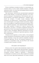 Сила надежды. Руководство по выживанию в трудные времена — фото, картинка — 13