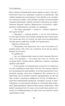 Сила надежды. Руководство по выживанию в трудные времена — фото, картинка — 14