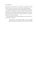 Сила надежды. Руководство по выживанию в трудные времена — фото, картинка — 7