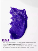 Маска для волос с фиолетовым пигментом 