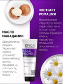 Маска для волос с фиолетовым пигментом 