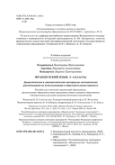 Французский язык. 3-4 классы. Дидактические и диагностические материалы. Пособие для учителей — фото, картинка — 2