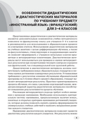 Французский язык. 3-4 классы. Дидактические и диагностические материалы. Пособие для учителей — фото, картинка — 5