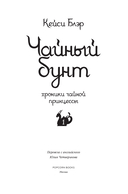 Чайный бунт — фото, картинка — 3
