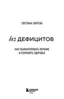 Без дефицитов. Как сбалансировать питание и сохранить здоровье — фото, картинка — 1