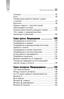 Без дефицитов. Как сбалансировать питание и сохранить здоровье — фото, картинка — 12