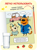 Три кота. Водные раскраски. Транспорт — фото, картинка — 2