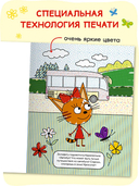 Три кота. Водные раскраски. Транспорт — фото, картинка — 3