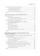 Тюнинг систем: экспериментирование для инженеров от A/B-тестирования до байесовской оптимизации — фото, картинка — 2