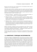 Тюнинг систем: экспериментирование для инженеров от A/B-тестирования до байесовской оптимизации — фото, картинка — 13