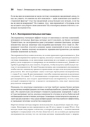 Тюнинг систем: экспериментирование для инженеров от A/B-тестирования до байесовской оптимизации — фото, картинка — 14