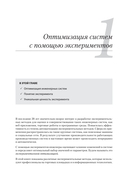 Тюнинг систем: экспериментирование для инженеров от A/B-тестирования до байесовской оптимизации — фото, картинка — 6