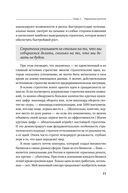 Стратегия чистого листа. Как перестать планировать и начать делать бизнес — фото, картинка — 19