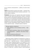 Стратегия чистого листа. Как перестать планировать и начать делать бизнес — фото, картинка — 21