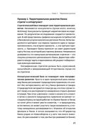 Стратегия чистого листа. Как перестать планировать и начать делать бизнес — фото, картинка — 23