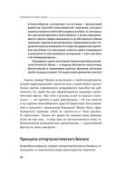 Стратегия чистого листа. Как перестать планировать и начать делать бизнес — фото, картинка — 24