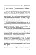 Стратегия чистого листа. Как перестать планировать и начать делать бизнес — фото, картинка — 25