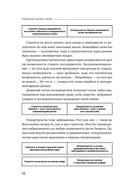 Стратегия чистого листа. Как перестать планировать и начать делать бизнес — фото, картинка — 30