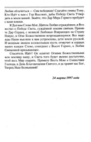 Братство. Надземная Обитель — фото, картинка — 3