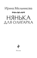 Нянька для олигарха — фото, картинка — 1