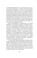 Нянька для олигарха — фото, картинка — 10