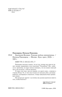 Екатерина Великая. Роковая любовь императрицы — фото, картинка — 2