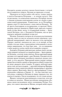 Екатерина Великая. Роковая любовь императрицы — фото, картинка — 17