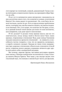 Евангелие от Иоанна с современными комментариями — фото, картинка — 2