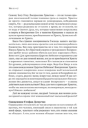 Евангелие от Иоанна с современными комментариями — фото, картинка — 6