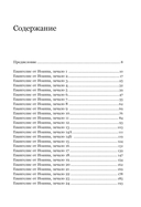 Евангелие от Иоанна с современными комментариями — фото, картинка — 8