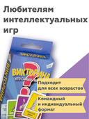 Викторина 
