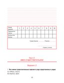 Русский язык. 6 класс. Тесты для тематического и итогового контроля — фото, картинка — 11