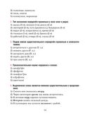 Русский язык. 6 класс. Тесты для тематического и итогового контроля — фото, картинка — 12