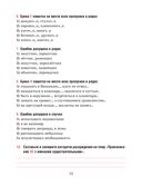 Русский язык. 6 класс. Тесты для тематического и итогового контроля — фото, картинка — 13