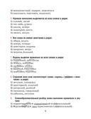 Русский язык. 6 класс. Тесты для тематического и итогового контроля — фото, картинка — 4