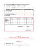 Русский язык. 6 класс. Тесты для тематического и итогового контроля — фото, картинка — 5