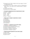 Русский язык. 6 класс. Тесты для тематического и итогового контроля — фото, картинка — 6