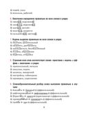 Русский язык. 6 класс. Тесты для тематического и итогового контроля — фото, картинка — 7