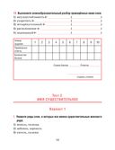 Русский язык. 6 класс. Тесты для тематического и итогового контроля — фото, картинка — 8