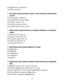 Русский язык. 6 класс. Тесты для тематического и итогового контроля — фото, картинка — 9