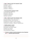 Русский язык. 6 класс. Тесты для тематического и итогового контроля — фото, картинка — 10