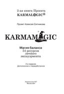 Karmamagic — фото, картинка — 1