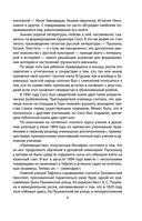 И.В. Сталин. Полная биография — фото, картинка — 6