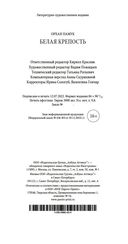 Белая крепость — фото, картинка — 18