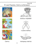 Беларуская мова. 1 клас. Рабочы сшытак — фото, картинка — 4