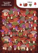 Найди и покажи. Озорные потеряшки — фото, картинка — 5