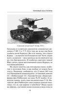 Танковые асы Красной Армии — фото, картинка — 14