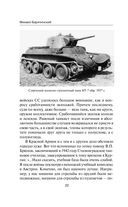 Танковые асы Красной Армии — фото, картинка — 17