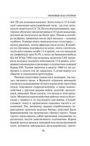 Танковые асы Красной Армии — фото, картинка — 20