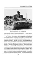 Танковые асы Красной Армии — фото, картинка — 22